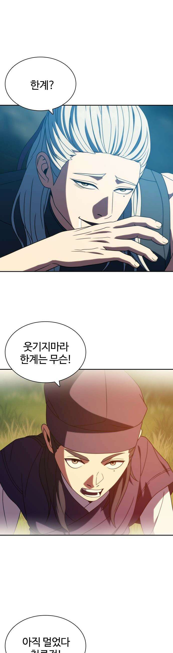 냉동무사 - 48화 43