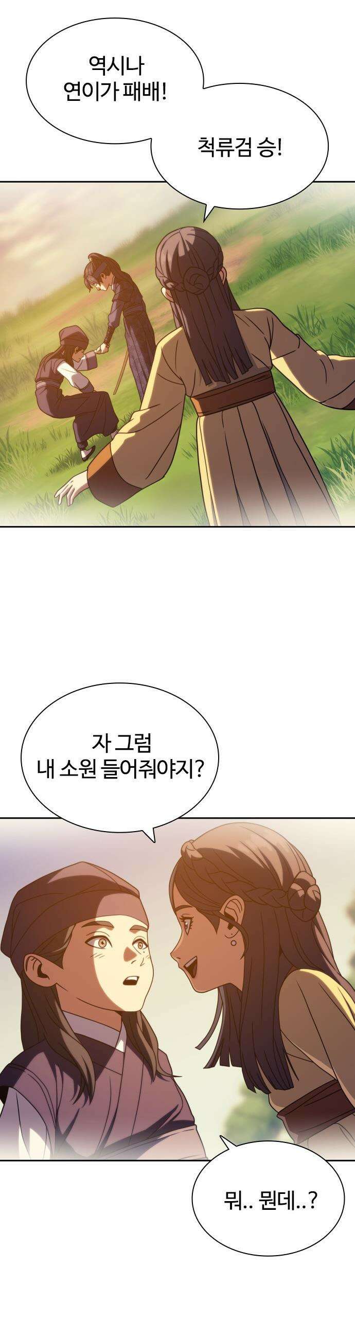 냉동무사 - 48화 46