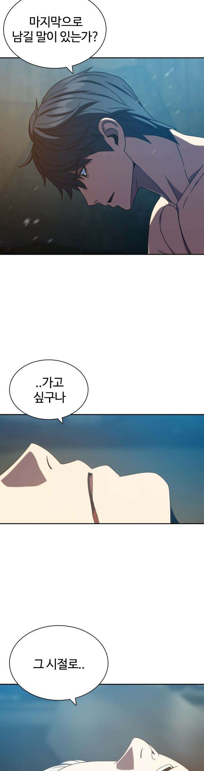 냉동무사 - 48화 49