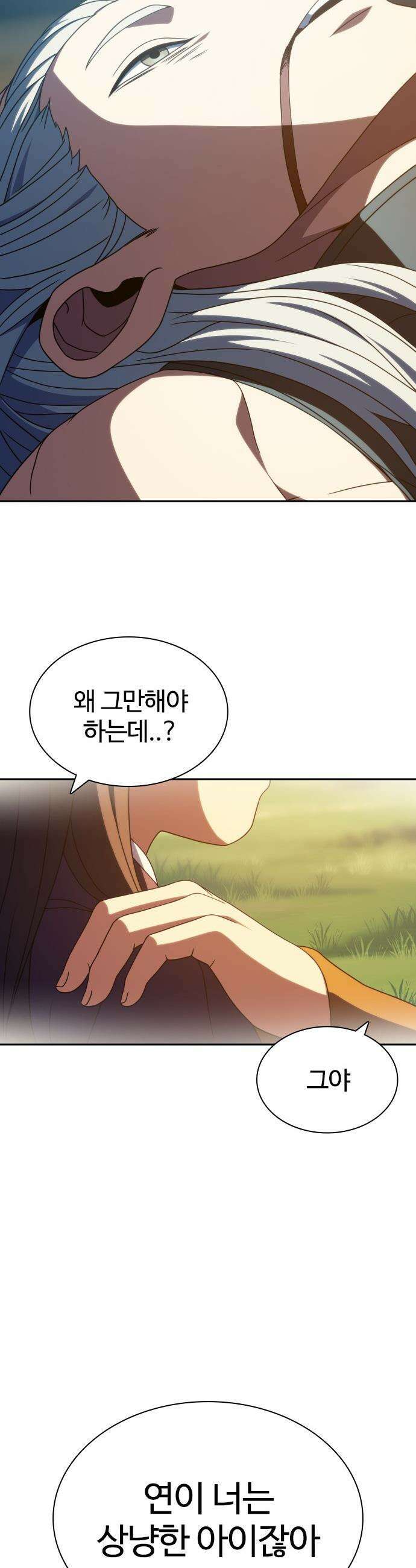 냉동무사 - 48화 50