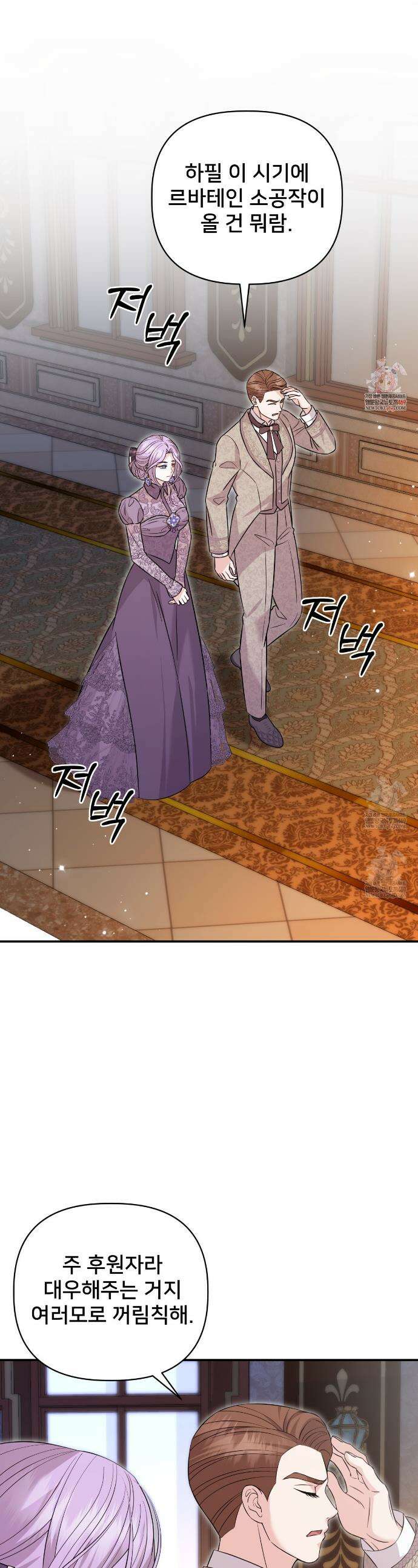 불순한 구원자에게 잡아먹혔다 6화 1