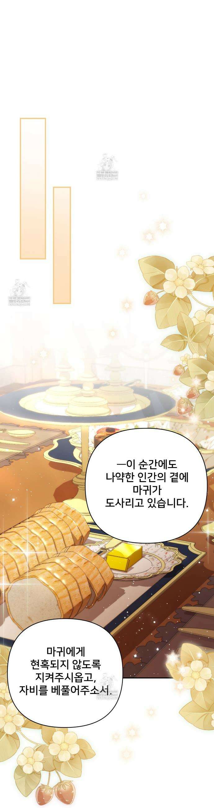 불순한 구원자에게 잡아먹혔다 6화 4