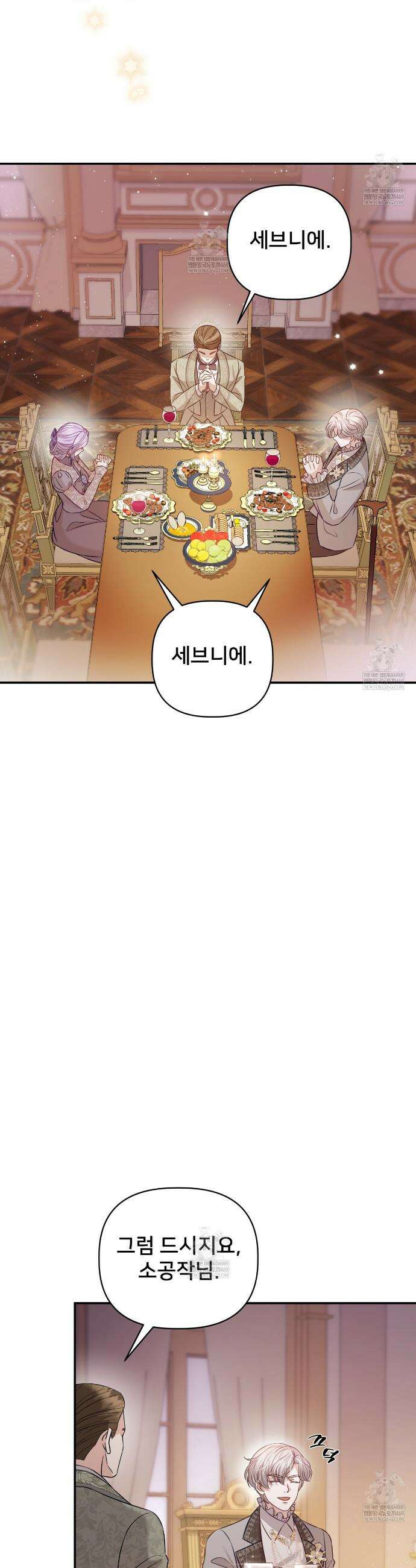 불순한 구원자에게 잡아먹혔다 6화 5
