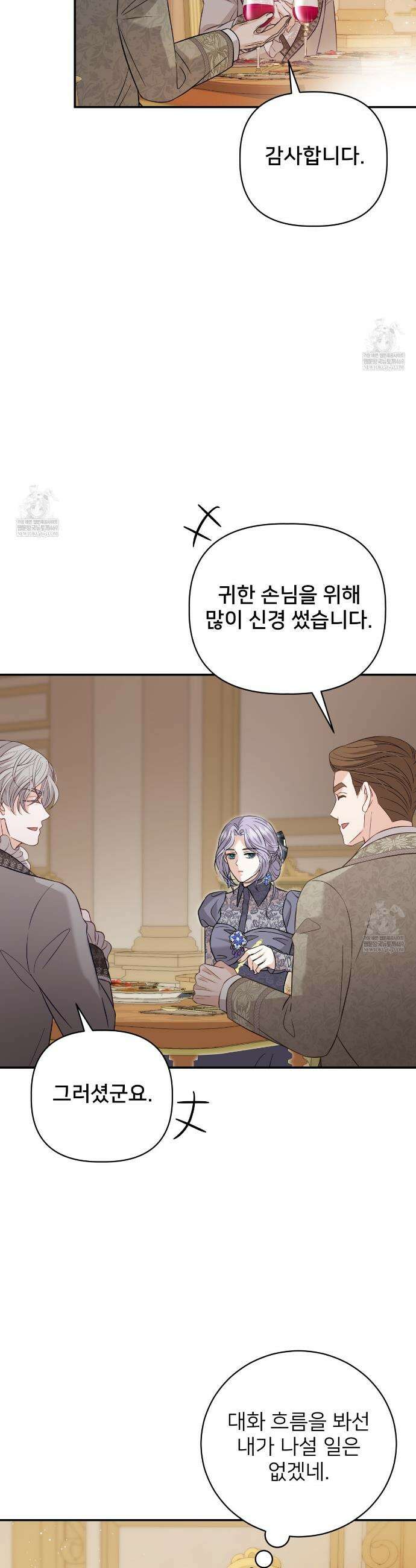 불순한 구원자에게 잡아먹혔다 6화 6