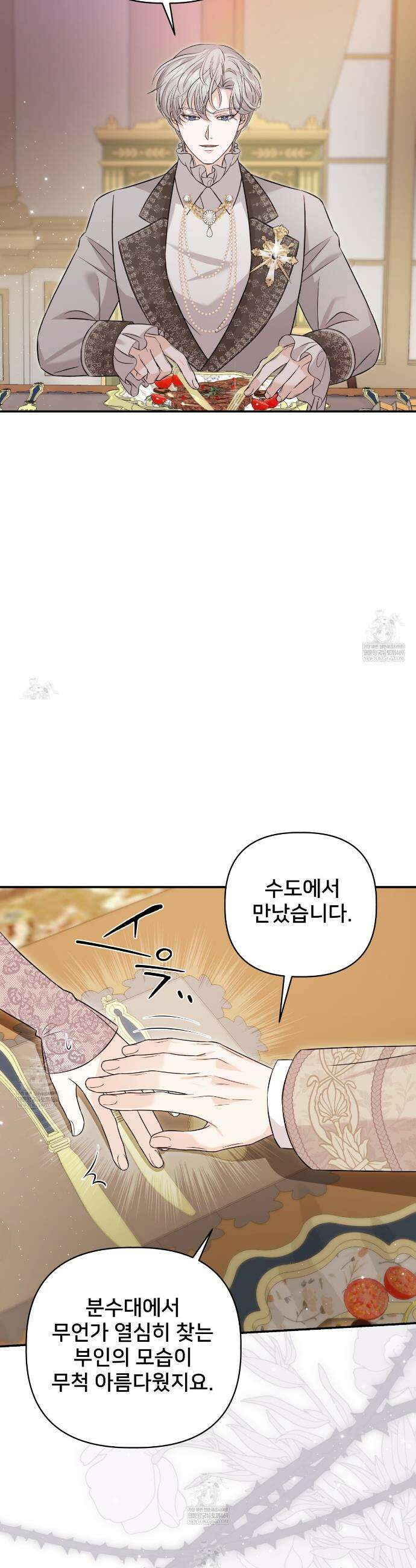 불순한 구원자에게 잡아먹혔다 6화 8