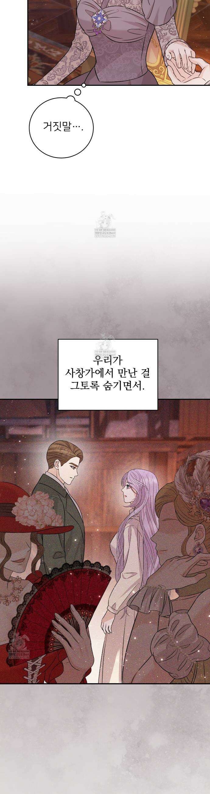 불순한 구원자에게 잡아먹혔다 6화 10
