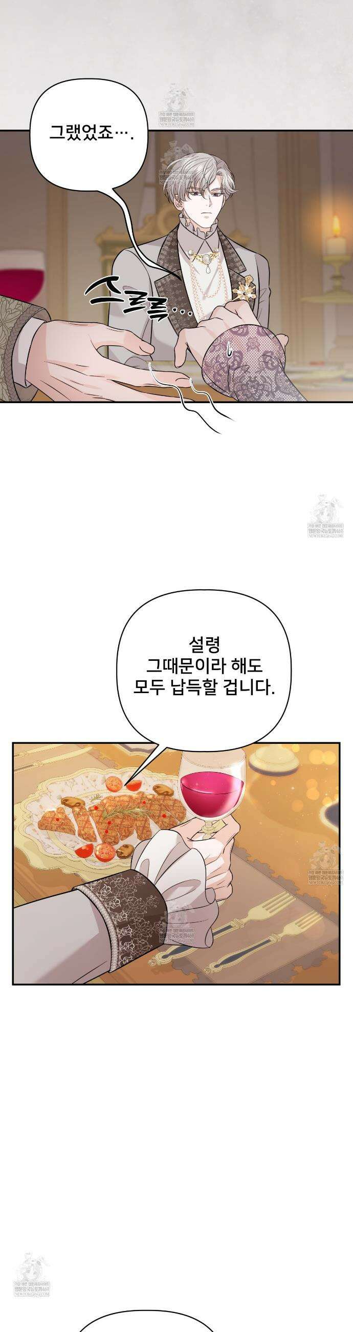 불순한 구원자에게 잡아먹혔다 6화 11