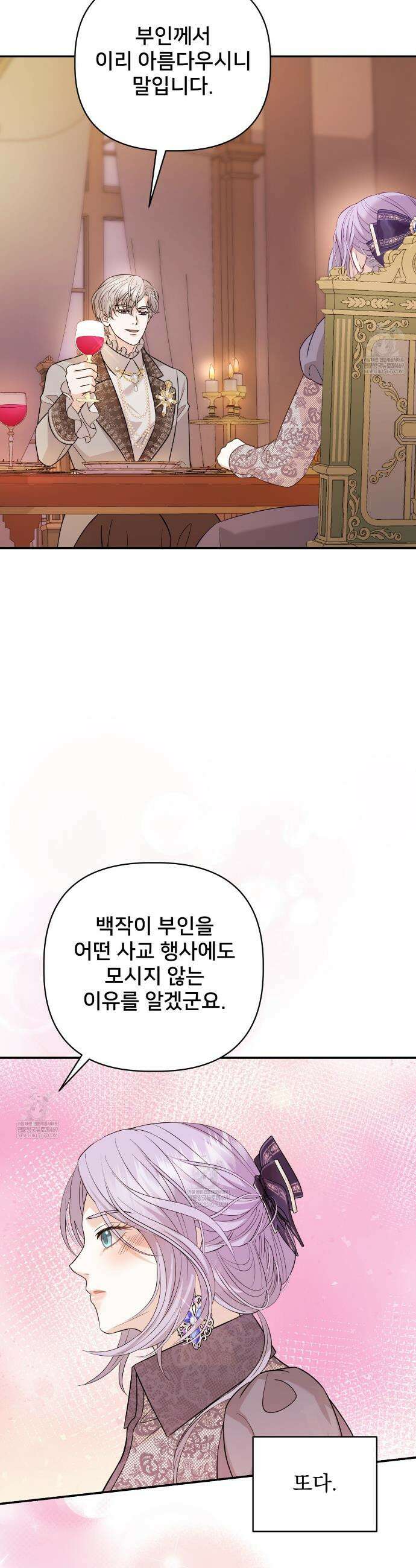 불순한 구원자에게 잡아먹혔다 6화 12