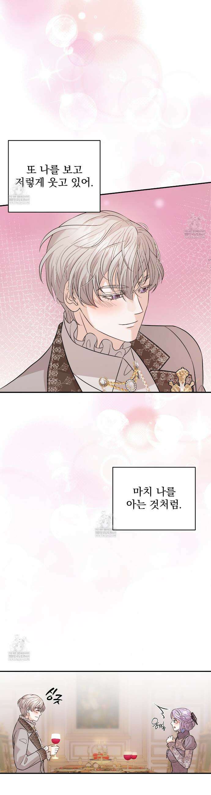 불순한 구원자에게 잡아먹혔다 6화 13