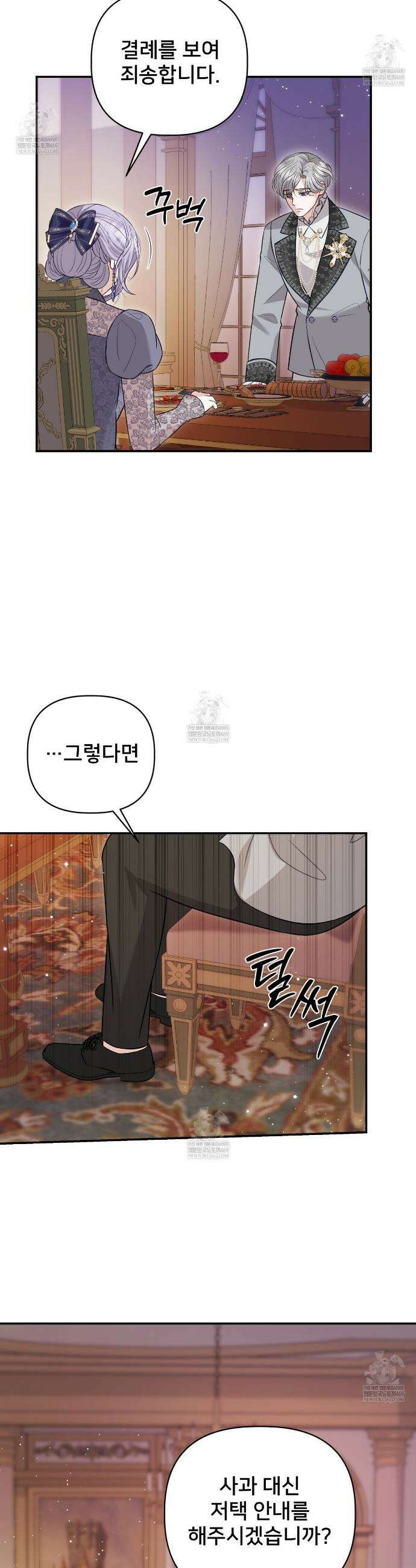 불순한 구원자에게 잡아먹혔다 6화 18