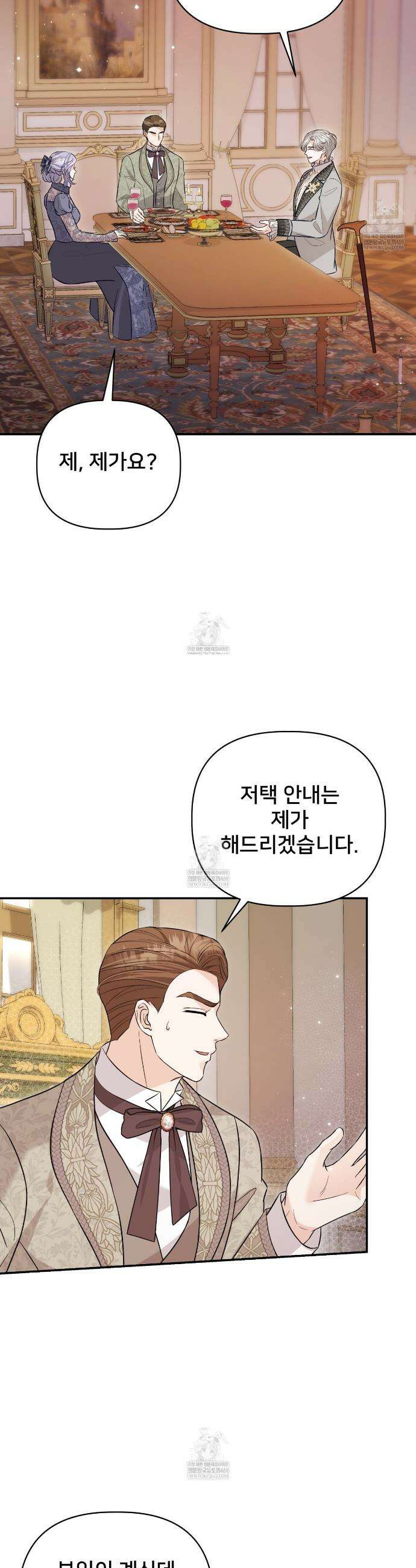 불순한 구원자에게 잡아먹혔다 6화 19