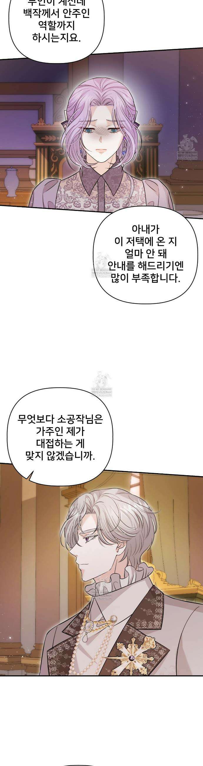 불순한 구원자에게 잡아먹혔다 6화 20