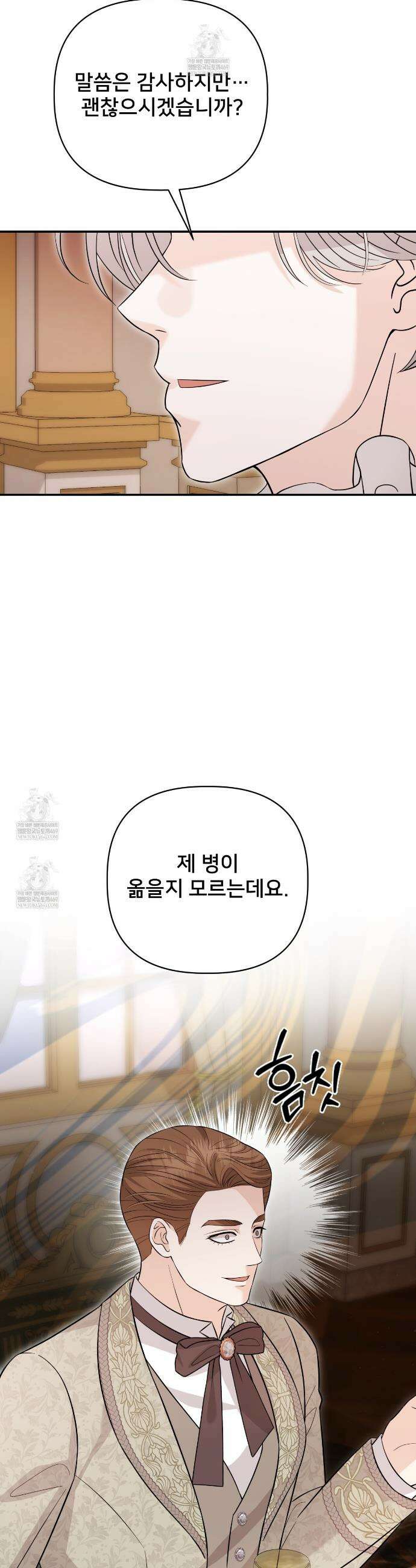 불순한 구원자에게 잡아먹혔다 6화 21