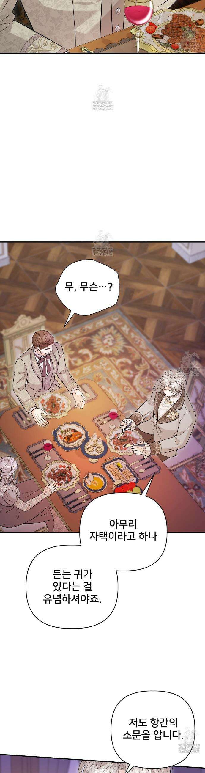 불순한 구원자에게 잡아먹혔다 6화 22
