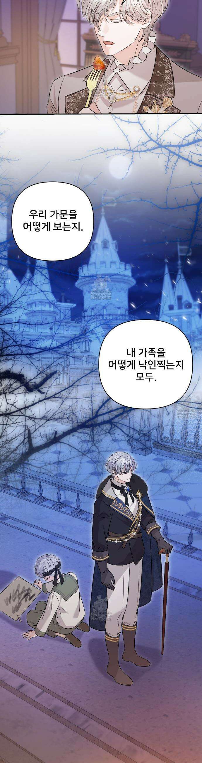 불순한 구원자에게 잡아먹혔다 6화 23