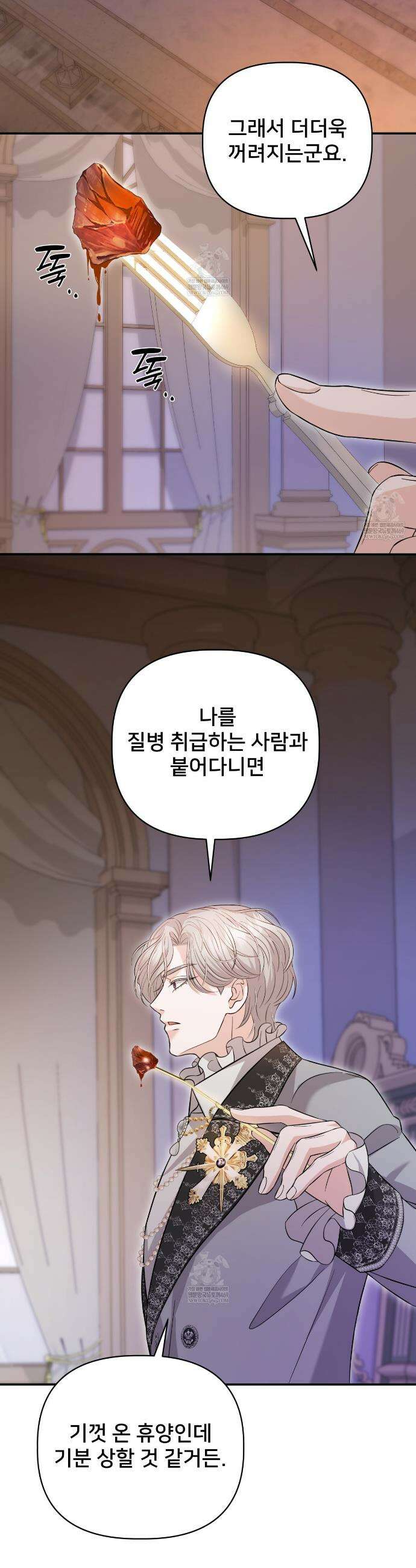불순한 구원자에게 잡아먹혔다 6화 24
