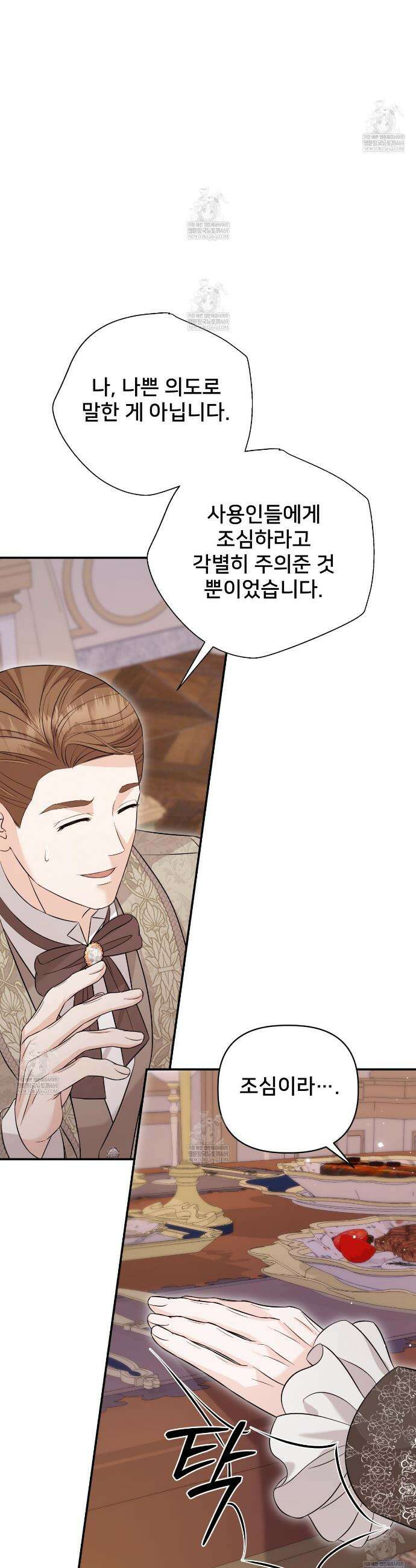 불순한 구원자에게 잡아먹혔다 6화 25