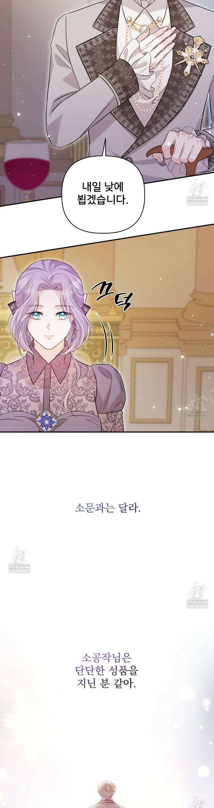 불순한 구원자에게 잡아먹혔다 6화 31