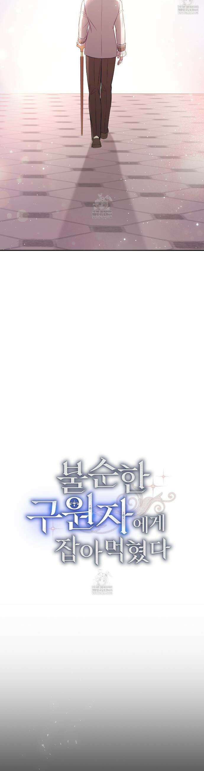 불순한 구원자에게 잡아먹혔다 6화 32