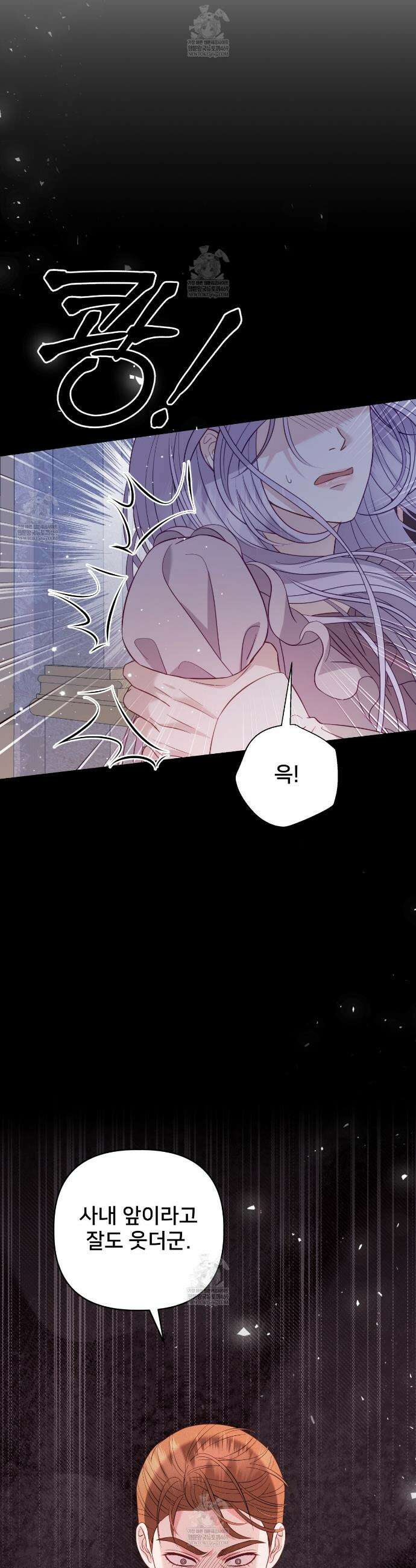 불순한 구원자에게 잡아먹혔다 6화 33