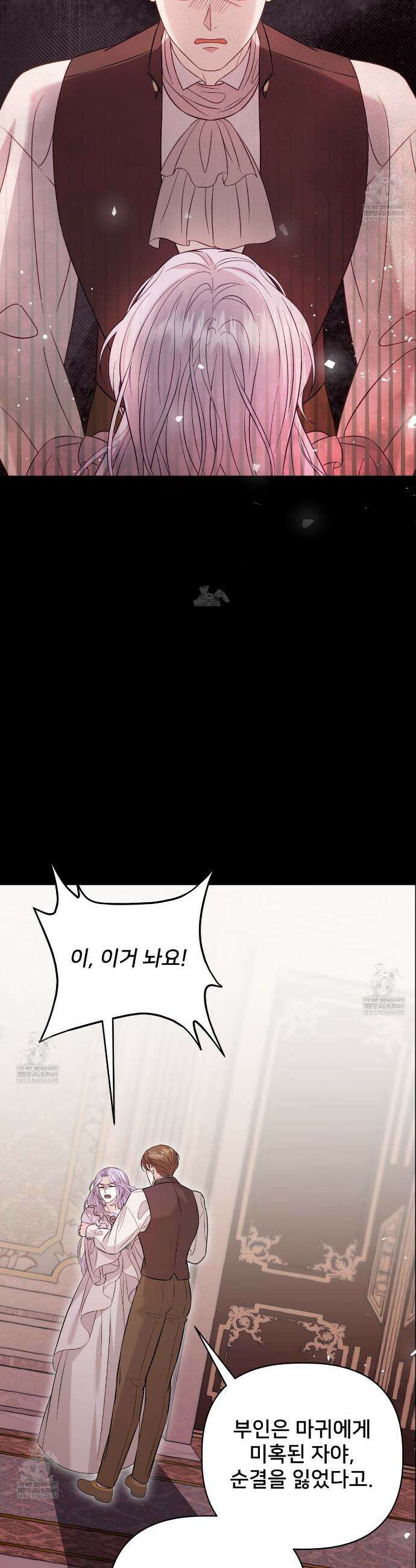 불순한 구원자에게 잡아먹혔다 6화 34