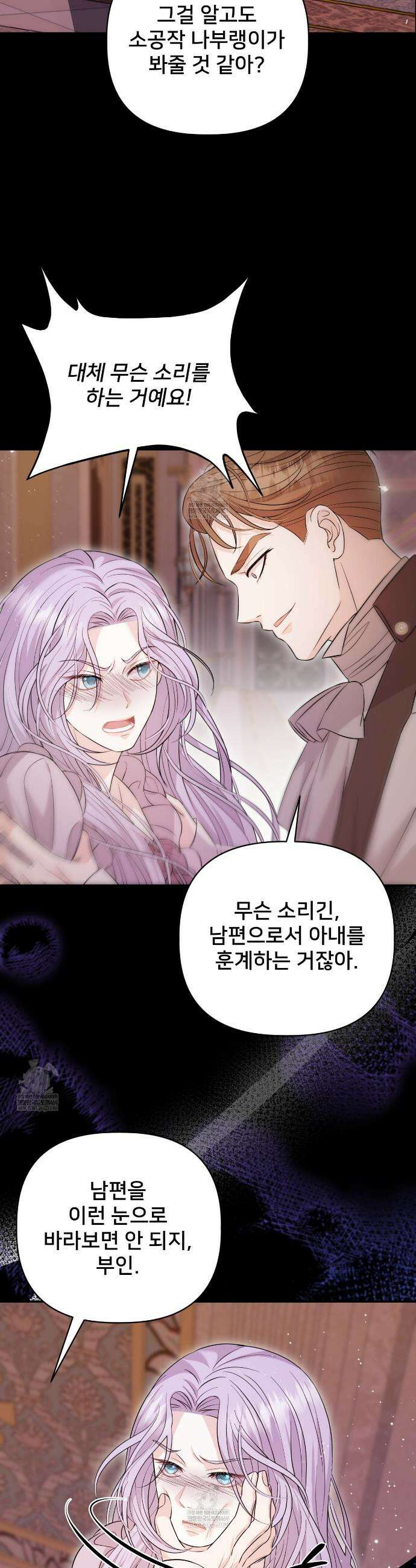 불순한 구원자에게 잡아먹혔다 6화 35