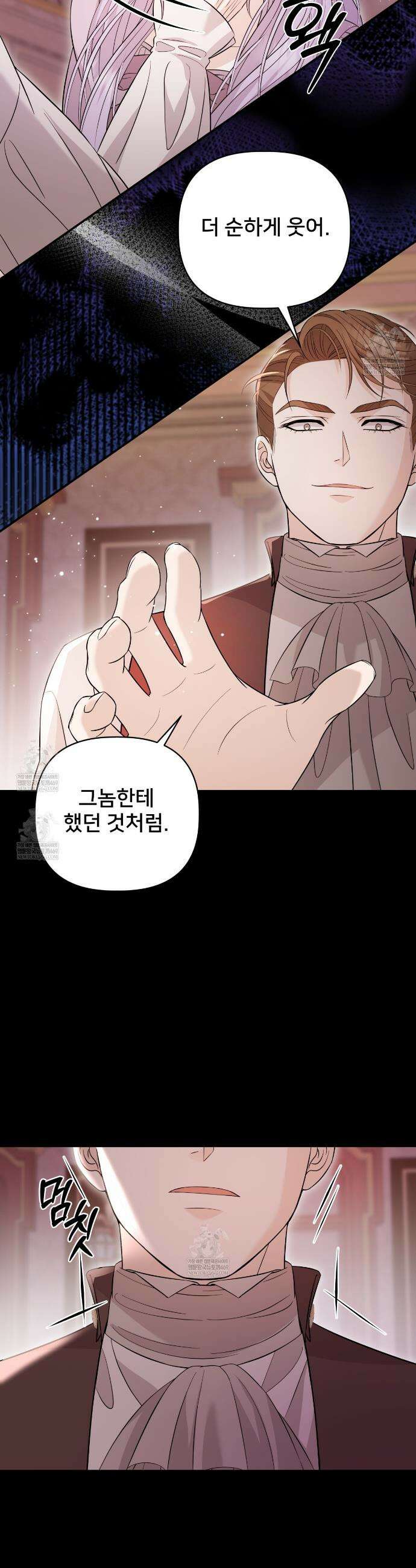 불순한 구원자에게 잡아먹혔다 6화 36