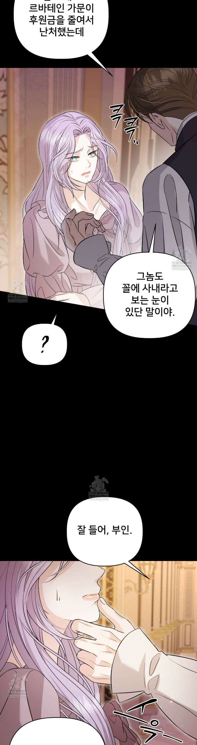 불순한 구원자에게 잡아먹혔다 6화 38