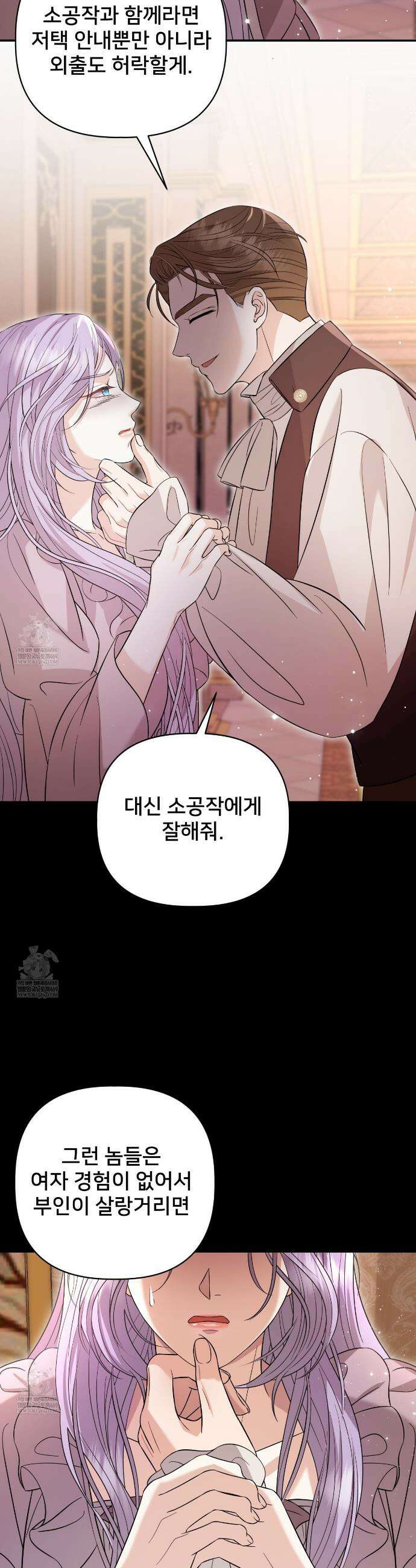 불순한 구원자에게 잡아먹혔다 6화 39