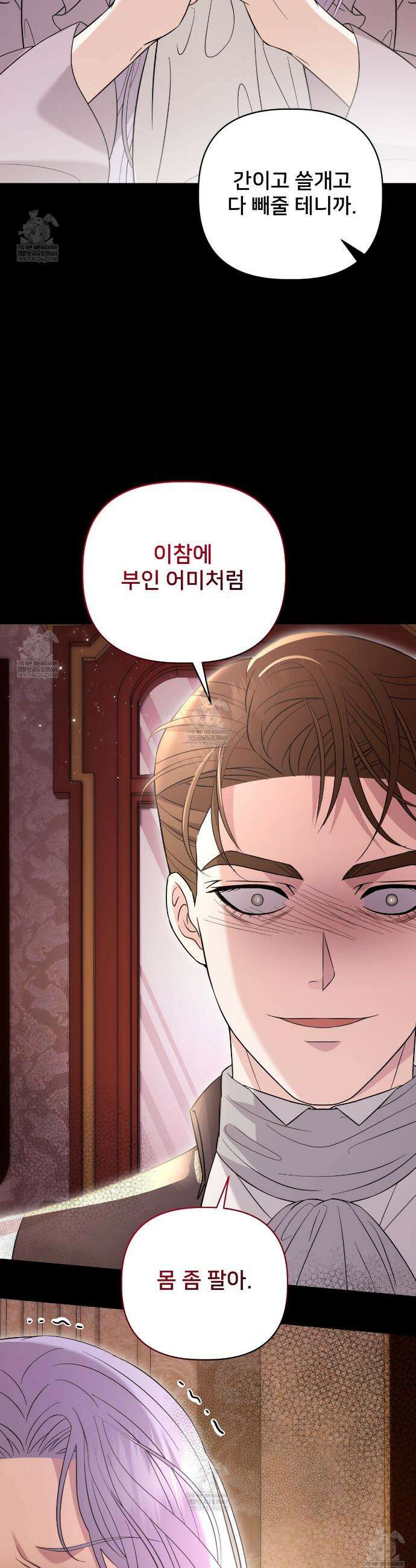 불순한 구원자에게 잡아먹혔다 6화 40