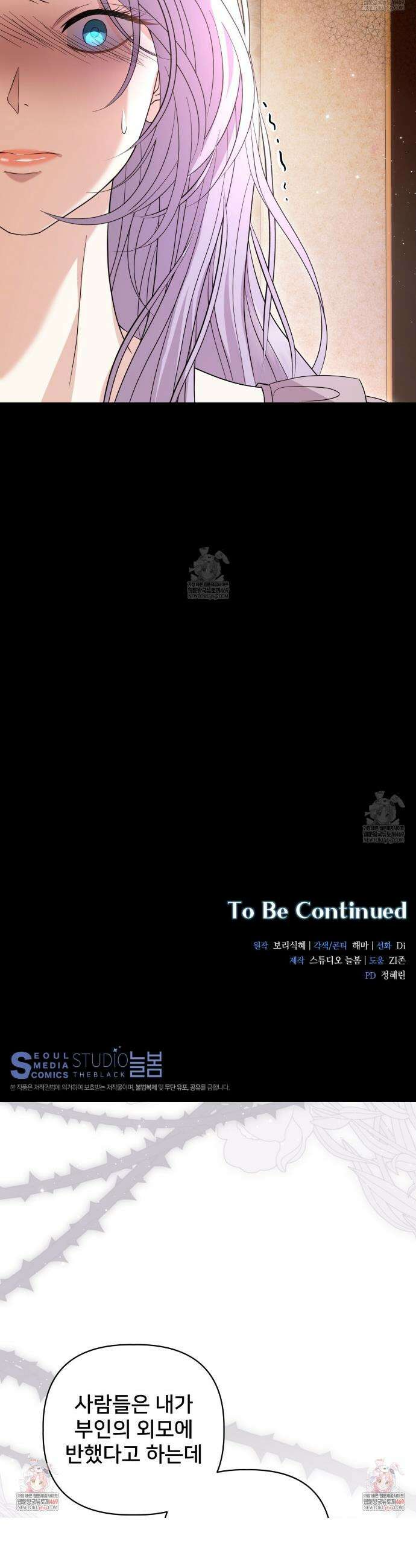 불순한 구원자에게 잡아먹혔다 6화 41