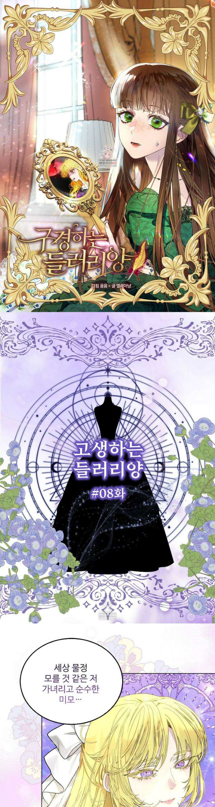 구경하는 들러리양 고생하는 들러리양 8화 1