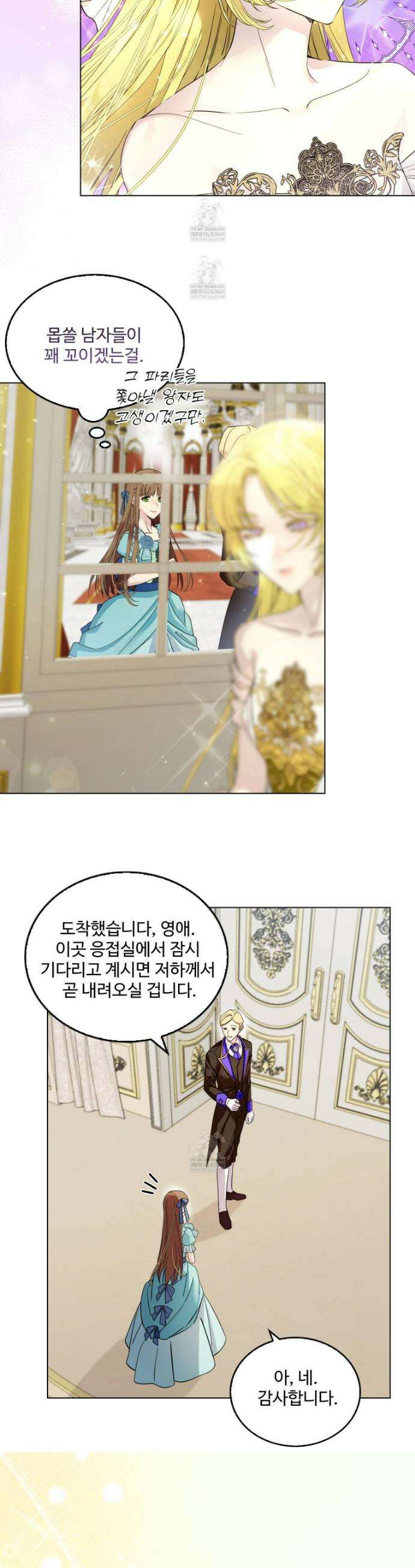구경하는 들러리양 고생하는 들러리양 8화 2