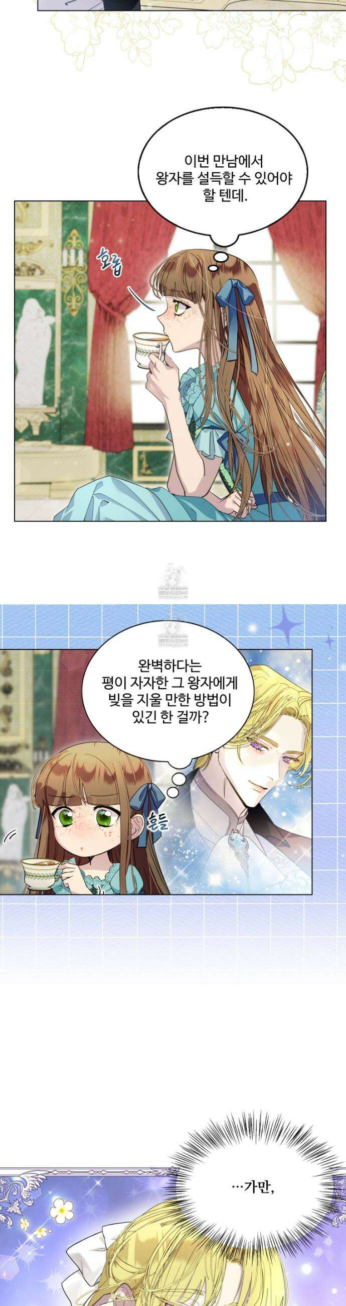 구경하는 들러리양 고생하는 들러리양 8화 4