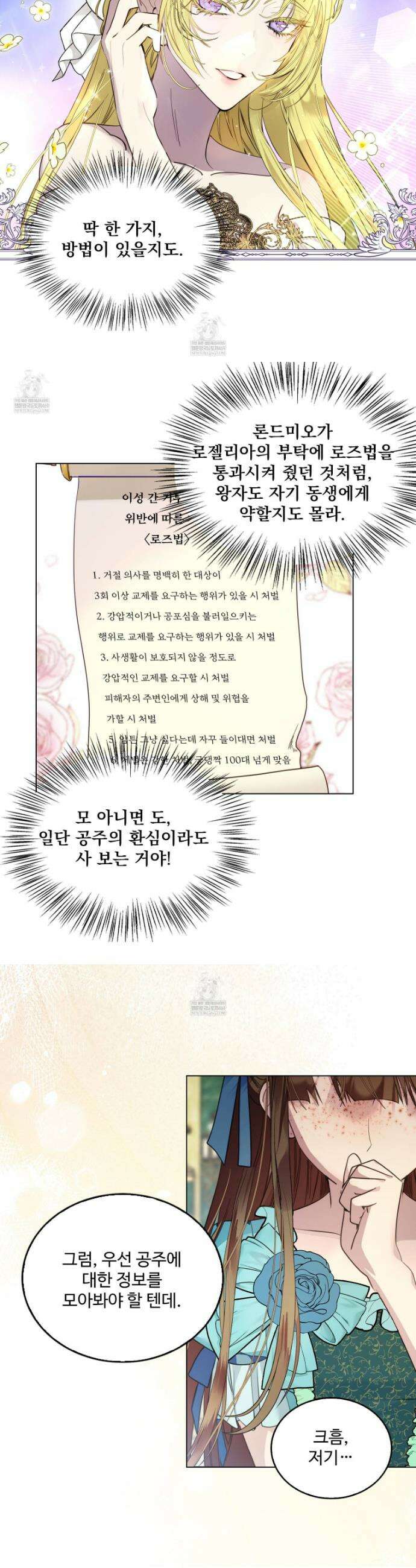 구경하는 들러리양 고생하는 들러리양 8화 5