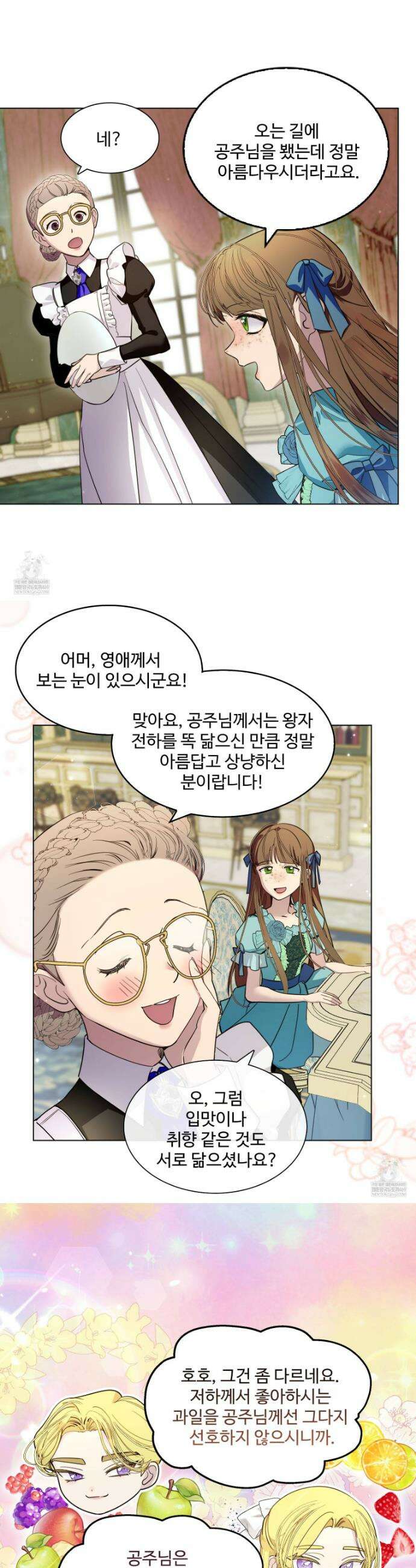 구경하는 들러리양 고생하는 들러리양 8화 6