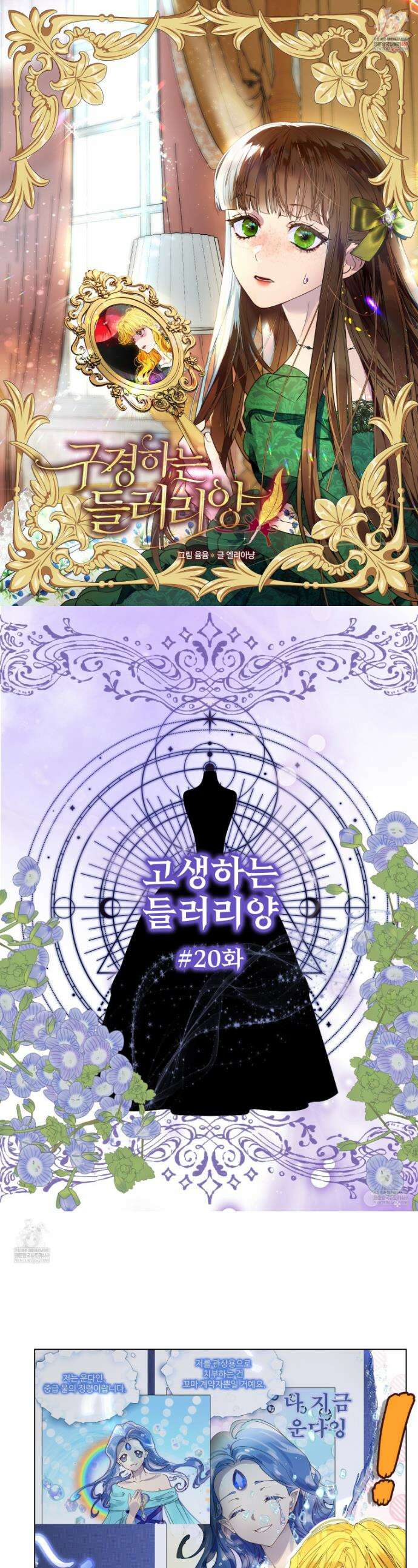 구경하는 들러리양 고생하는 들러리양 20화 1