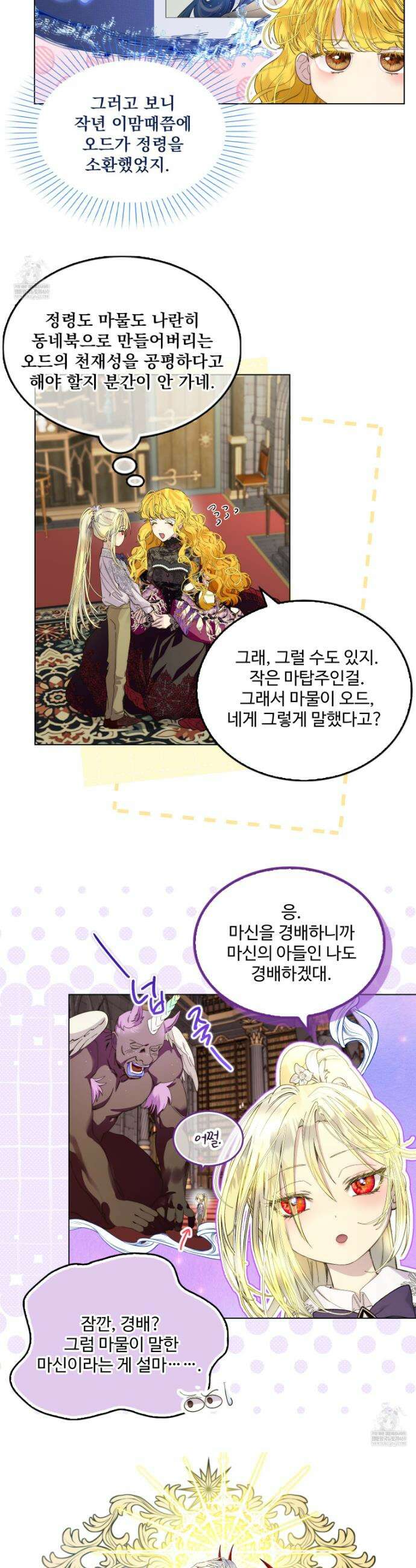 구경하는 들러리양 고생하는 들러리양 20화 2