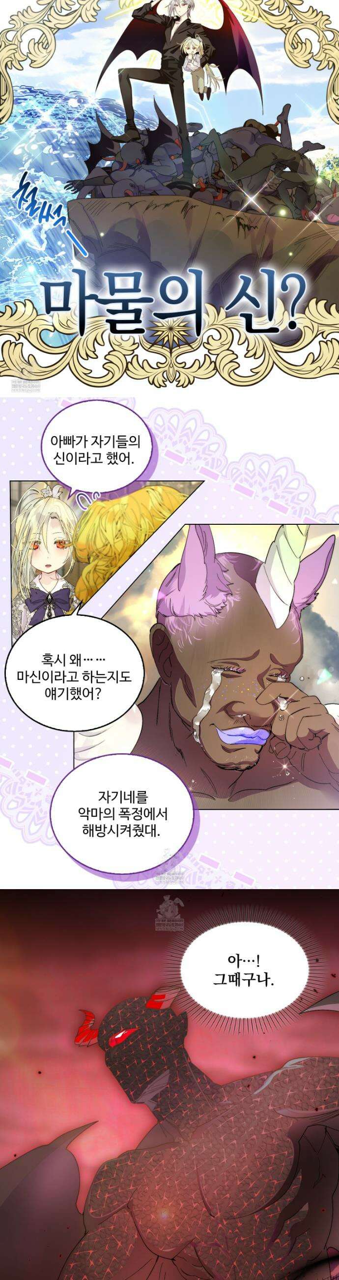 구경하는 들러리양 고생하는 들러리양 20화 3