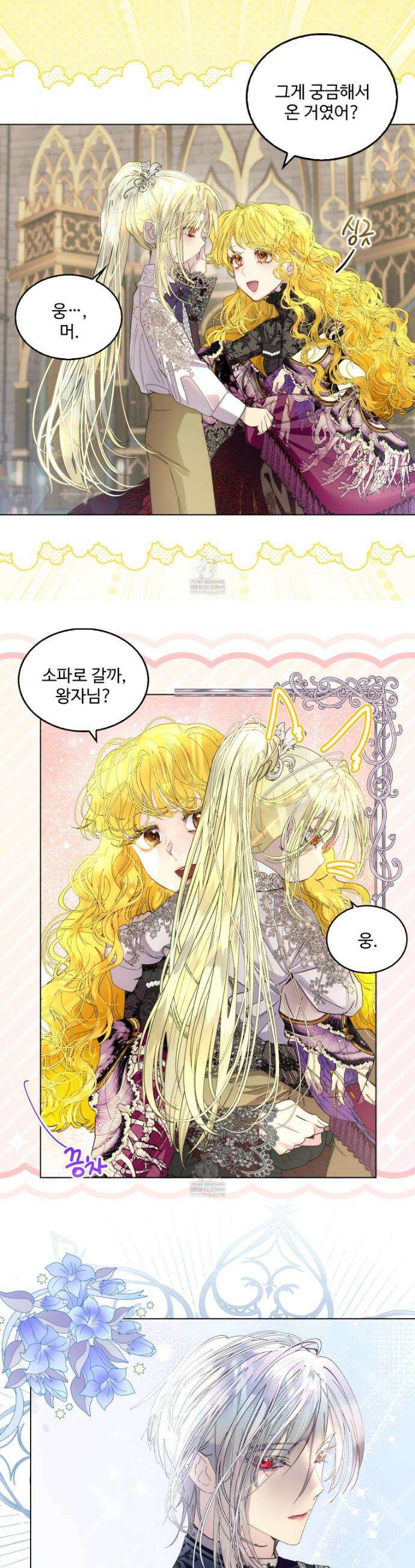 구경하는 들러리양 고생하는 들러리양 20화 6