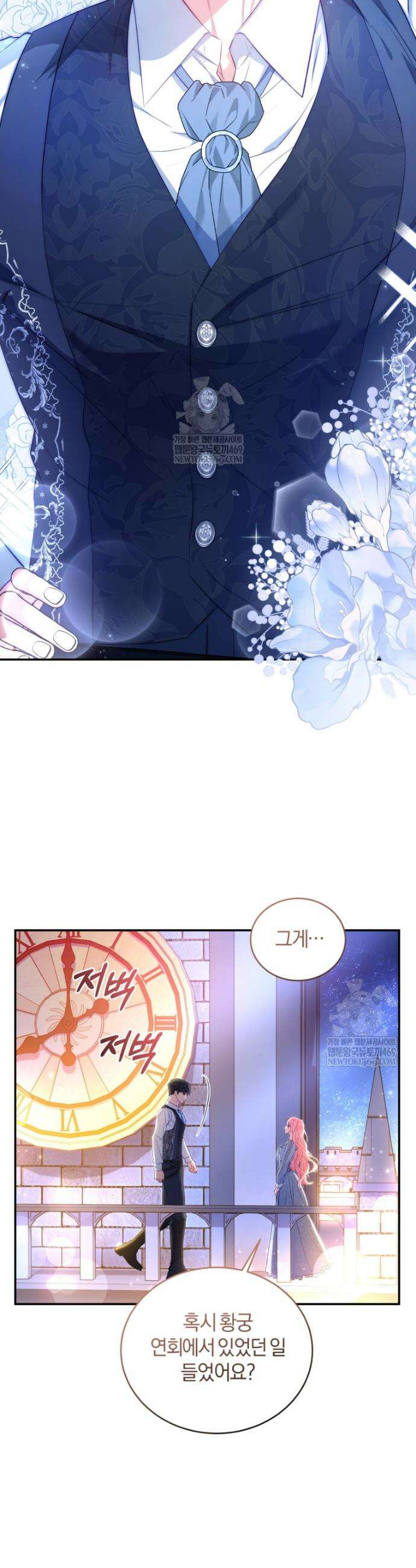 악녀님이 남자인 걸 나만 몰라 1화 5