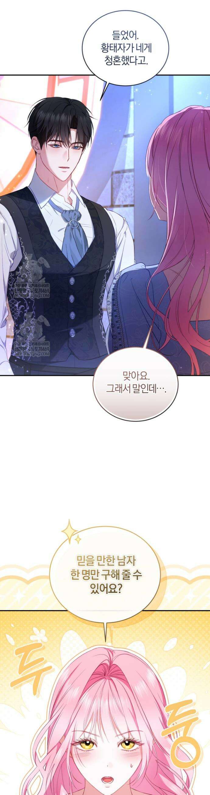 악녀님이 남자인 걸 나만 몰라 1화 6
