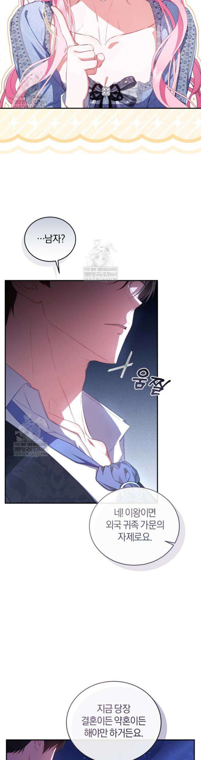 악녀님이 남자인 걸 나만 몰라 1화 7