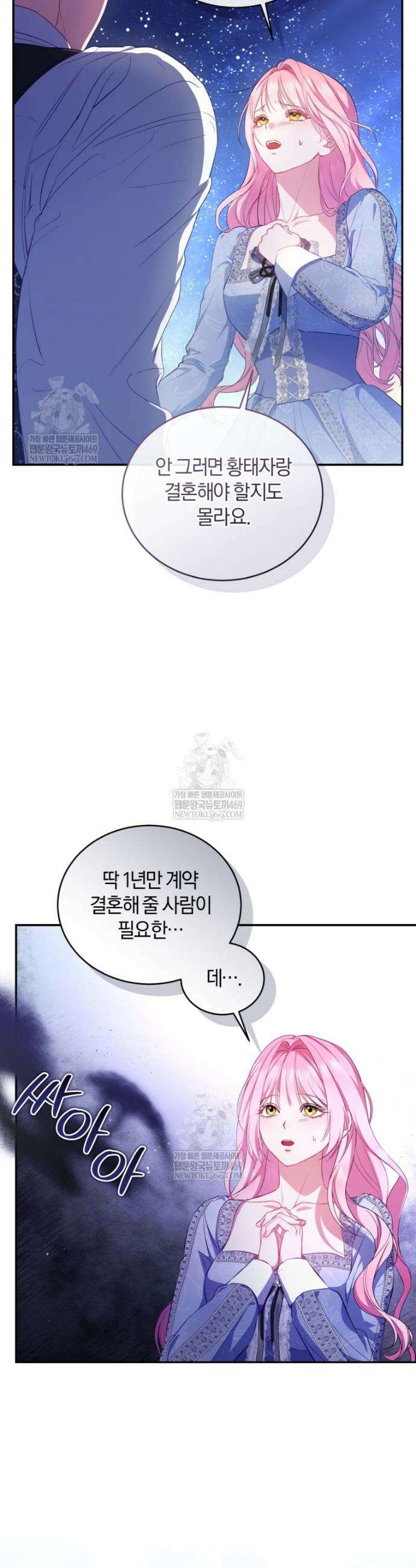 악녀님이 남자인 걸 나만 몰라 1화 8