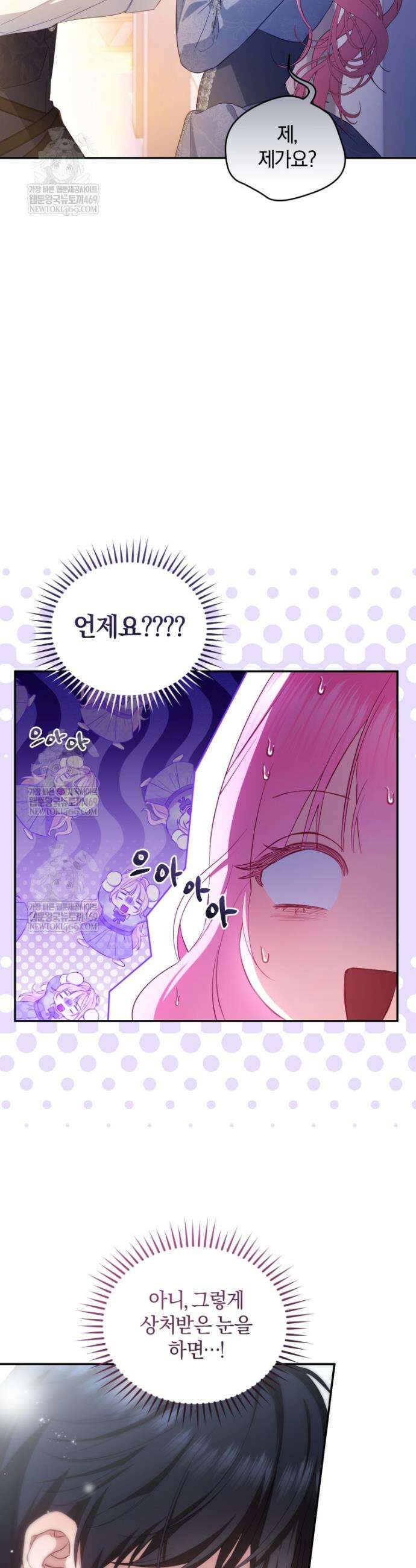 악녀님이 남자인 걸 나만 몰라 1화 12