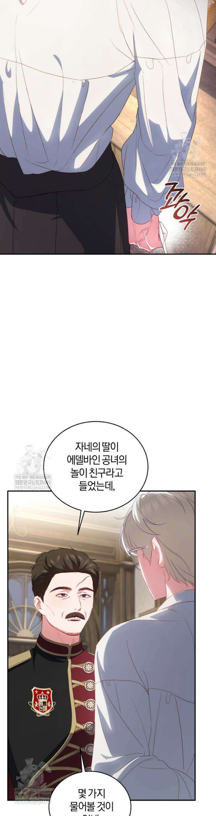 악녀님이 남자인 걸 나만 몰라 6화 7
