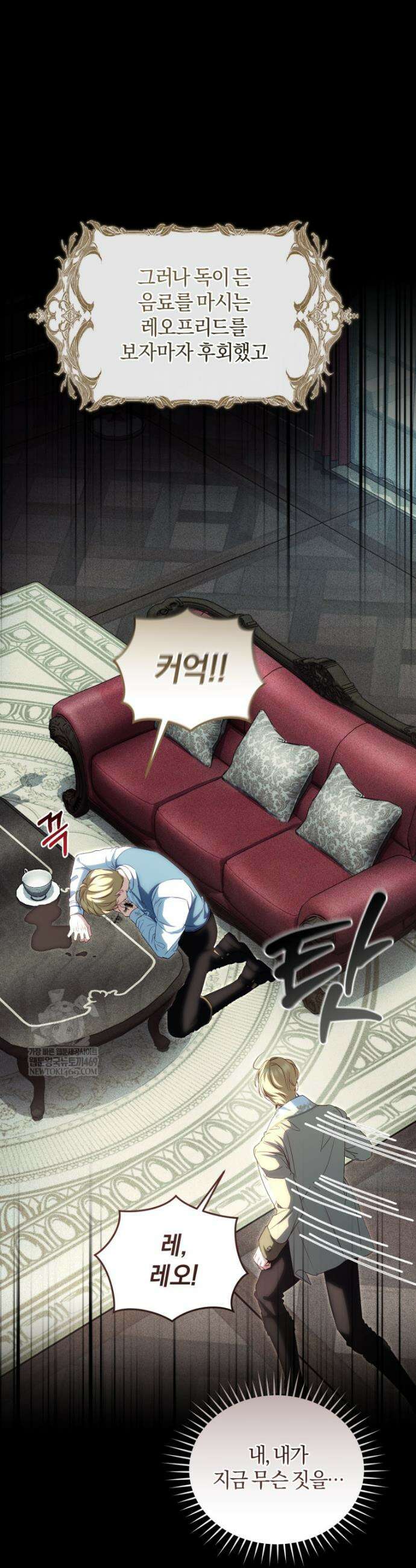 악녀님이 남자인 걸 나만 몰라 11화 3
