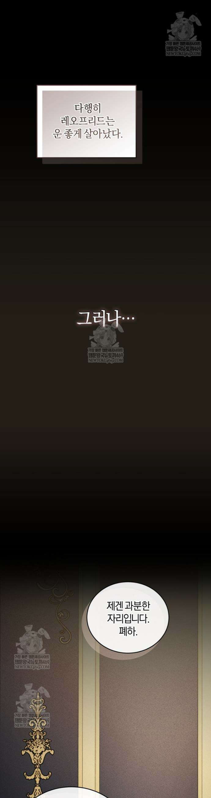 악녀님이 남자인 걸 나만 몰라 11화 4