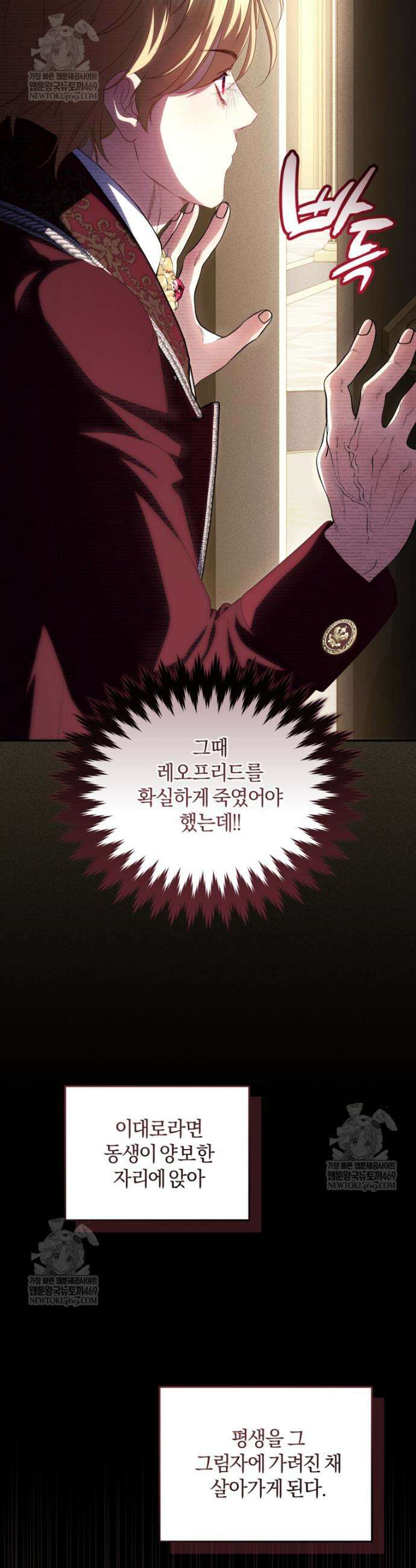 악녀님이 남자인 걸 나만 몰라 11화 6