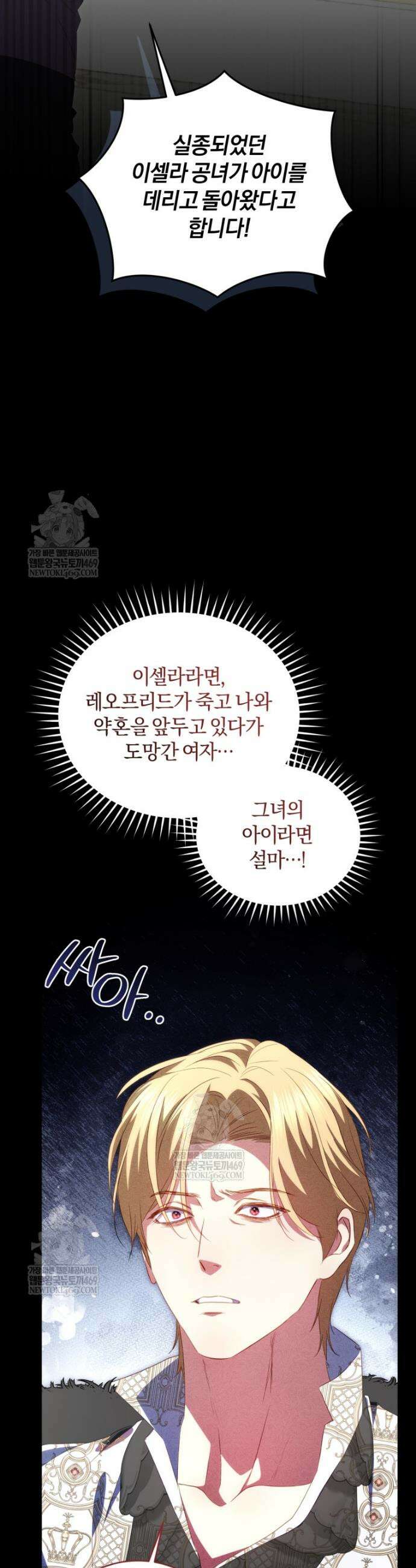 악녀님이 남자인 걸 나만 몰라 11화 11